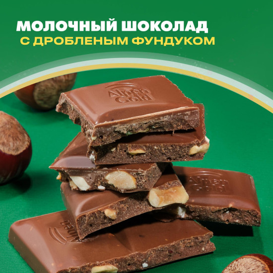 Шоколад молочный с фундуком