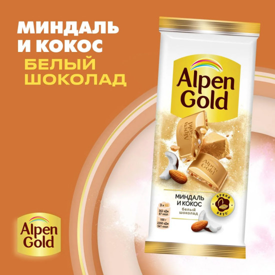 Шоколад белый с миндалем и кокосовой стружкой