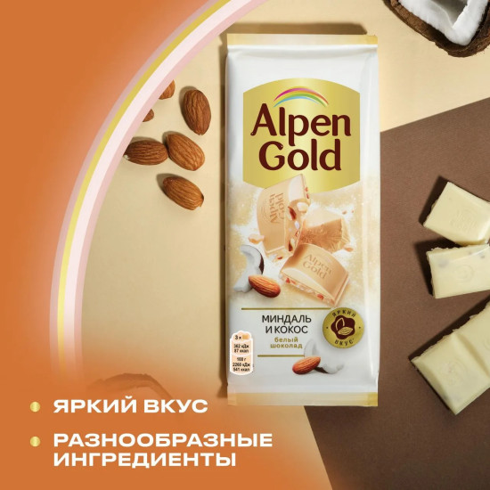 Шоколад белый с миндалем и кокосовой стружкой