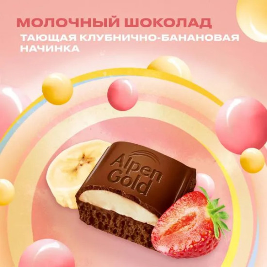 Шоколад молочный пористый с клубнично-банановой начинкой