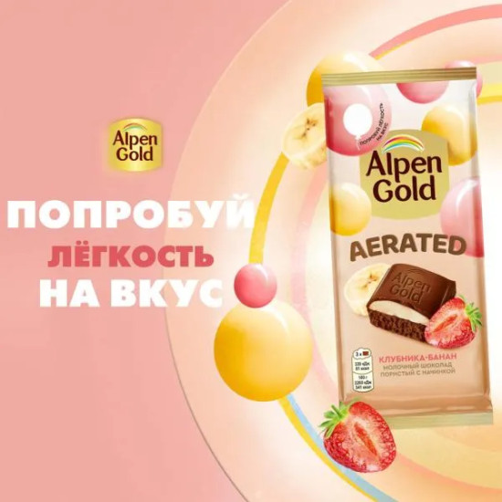 Шоколад молочный пористый с клубнично-банановой начинкой