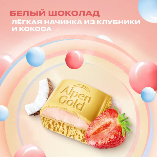 Шоколад белый пористый с клубнично-кокосовой начинкой
