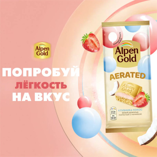 Шоколад белый пористый с клубнично-кокосовой начинкой