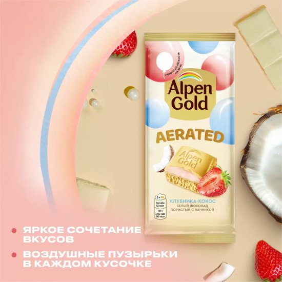 Шоколад белый пористый с клубнично-кокосовой начинкой