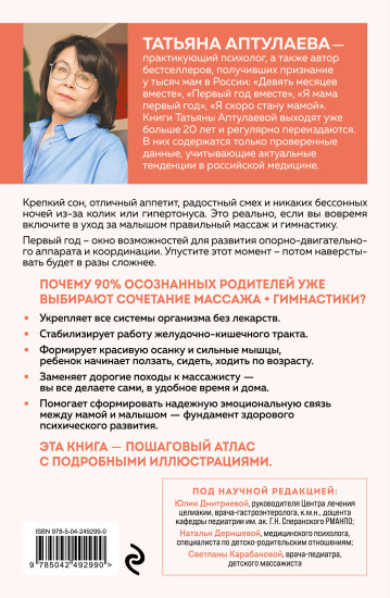 Массаж и гимнастика для самых маленьких. От рождения до года