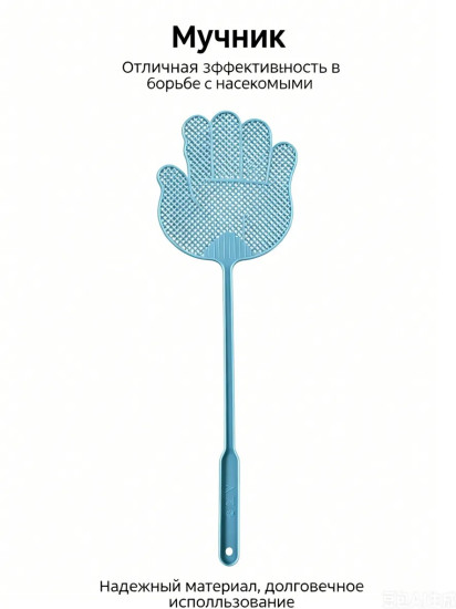 Мухобойка механическая средство от насекомых