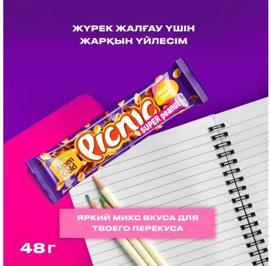 Батончик шоколадный с арахисом и изюмом «Picnic Super Peanut»
