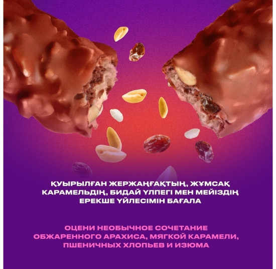 Батончик шоколадный с арахисом и изюмом «Picnic Super Peanut»