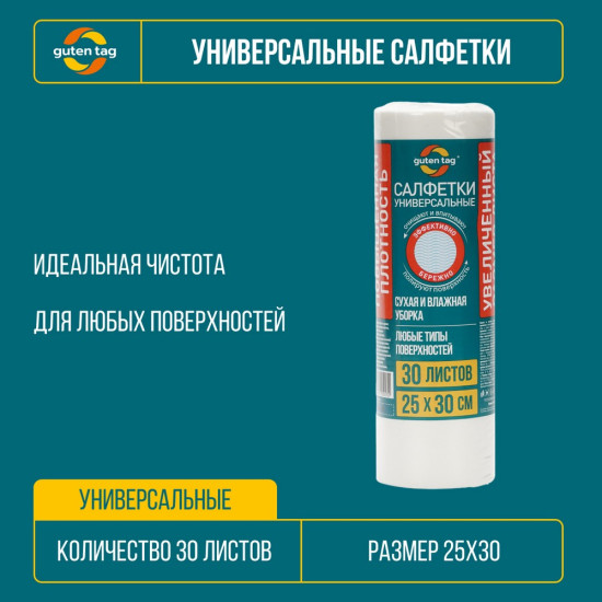 Салфетки в рулоне универсальные