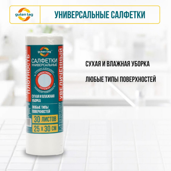 Салфетки в рулоне универсальные