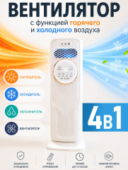 Тепловентилятор Q8 4в1, PTC обогреватель 2000 Вт, охладитель, увлажнитель, вентилятор. - Фото 1