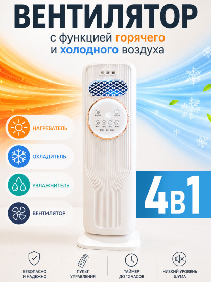 Тепловентилятор Q8 4в1, PTC обогреватель 2000 Вт, охладитель, увлажнитель, вентилятор.