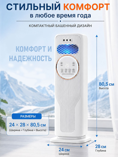 Тепловентилятор Q8 4в1, PTC обогреватель 2000 Вт, охладитель, увлажнитель, вентилятор.