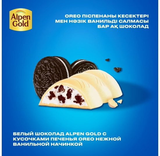 Шоколад белый с начинкой со вкусом ванили и кусочками печенья Oreo