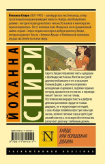 Хайди, или Волшебная долина - Фото 1