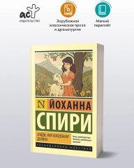 Хайди, или Волшебная долина - Фото 2