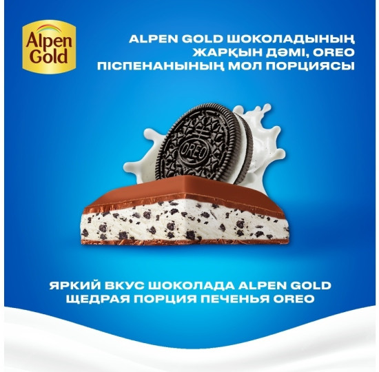 Шоколад молочный со вкусом ванили и печенья «Super Oreo»