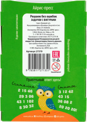 Проверяй-ка. Решаем без ошибок. Задачки с фигурами - Фото 1