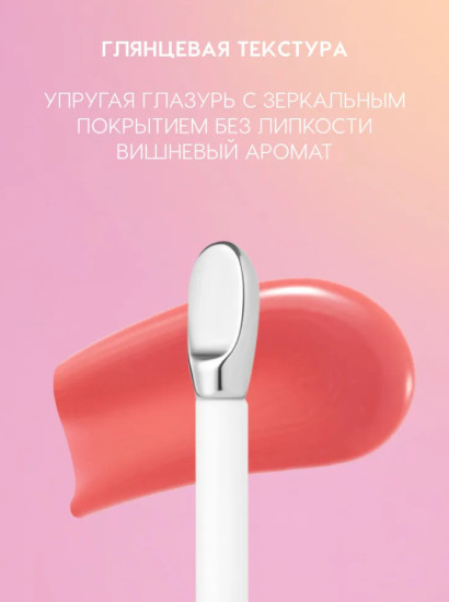 Gimme glaze Блеск для губ, Sweet Moment