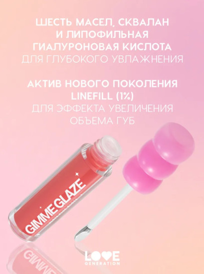 Gimme glaze Блеск для губ, Sweet Moment