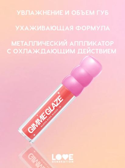 Gimme glaze Блеск для губ, Sweet Moment