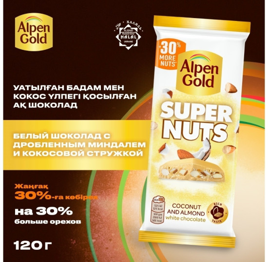 Шоколад белый с миндалем и кокосовой стружкой «Super Nuts»