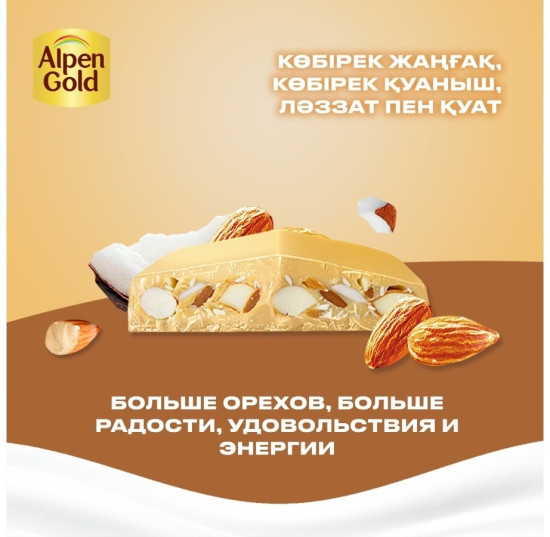 Шоколад белый с миндалем и кокосовой стружкой «Super Nuts»