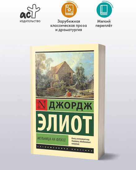 Мельница на Флоссе