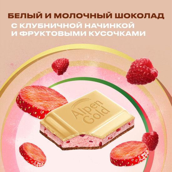 Шоколад белый и молочный с клубничной начинкой и фруктовыми кусочками «Duo»