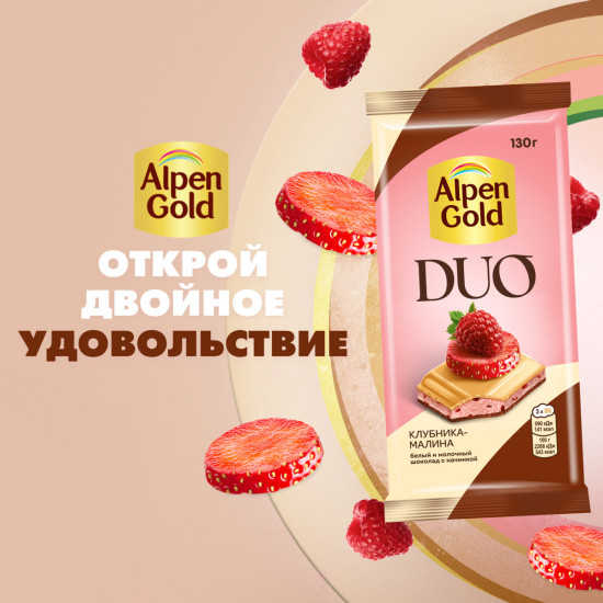 Шоколад белый и молочный с клубничной начинкой и фруктовыми кусочками «Duo»