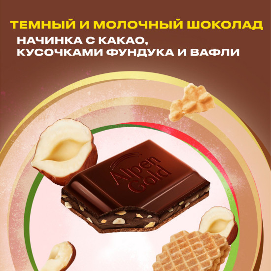 Шоколад темный и молочный с какао, фундуком и вафельной крошкой в карамели «Duo»