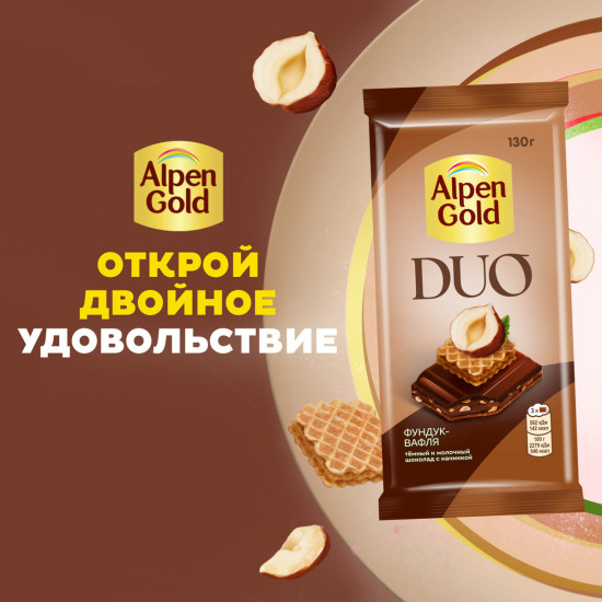 Шоколад темный и молочный с какао, фундуком и вафельной крошкой в карамели «Duo»