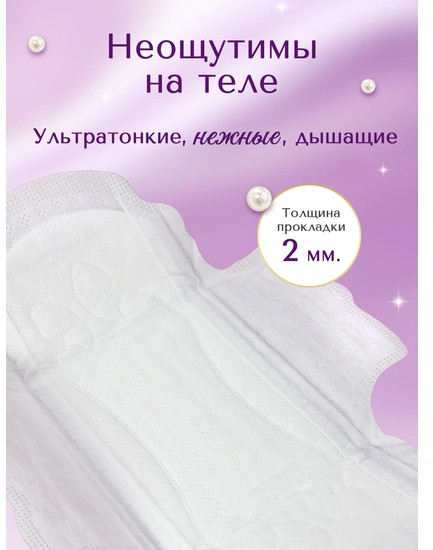 Прокладки женские одноразовые ночные, 8 шт.