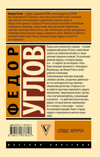 Сердце хирурга
