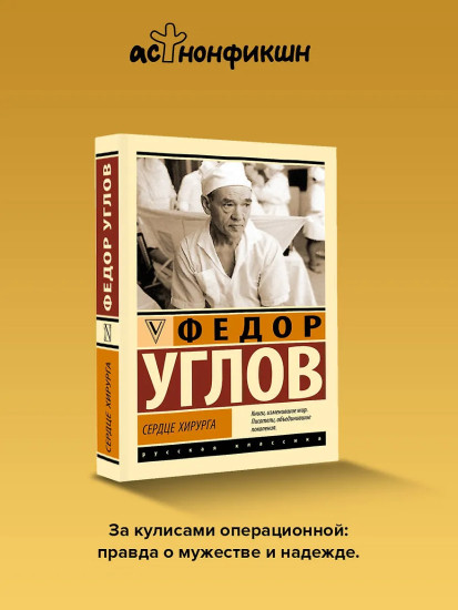 Сердце хирурга