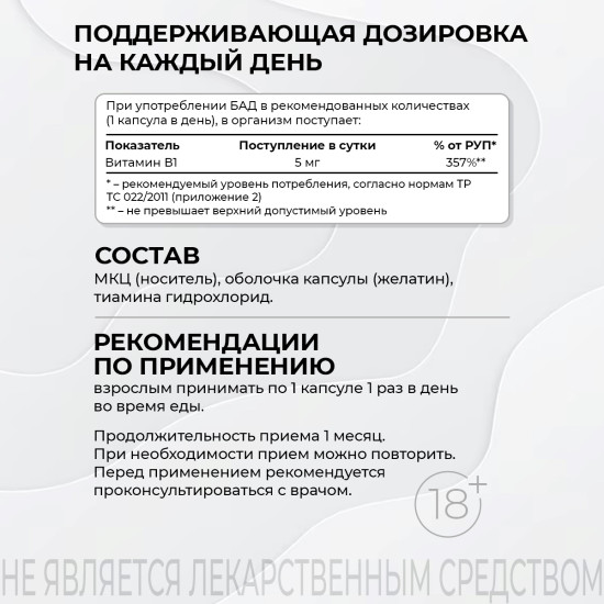 Тиамин гидрохлорид, Витамин В1, 120 капсул, для нервной системы