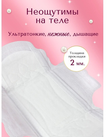 Прокладки женские одноразовые дневные, 10 шт.