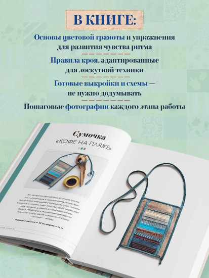 Практика пэчворка. Как выбрать цвета и сшить одежду, которая вам к лицу