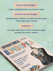 Практика пэчворка. Как выбрать цвета и сшить одежду, которая вам к лицу. Авторская методика Ксении Дмитриевой - Фото 6