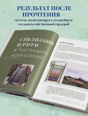 Практика пэчворка. Как выбрать цвета и сшить одежду, которая вам к лицу. Авторская методика Ксении Дмитриевой - Фото 7