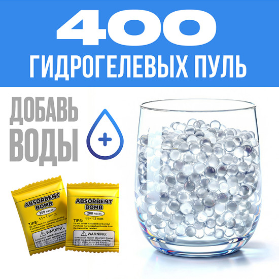 Пистолет с мягкими пулями и водяными снарядами