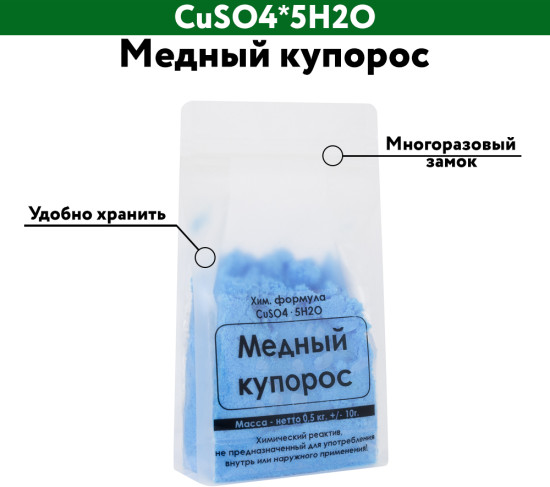 Медный купорос