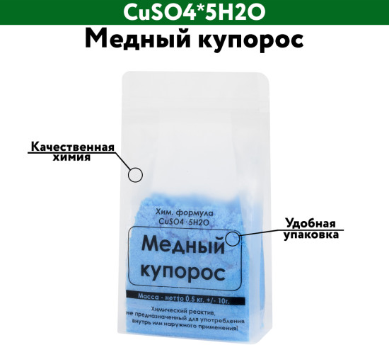 Медный купорос