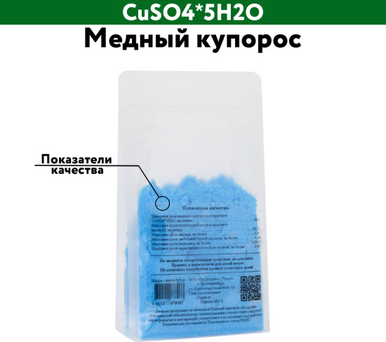 Медный купорос
