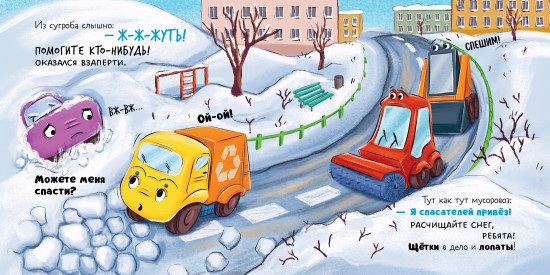 Малыш мусоровоз спасает город от снега