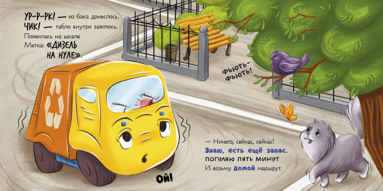 Малыш мусоровоз не хочет есть
