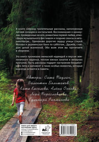 Аромат земляники. Светлые рассказы и дачные зарисовки