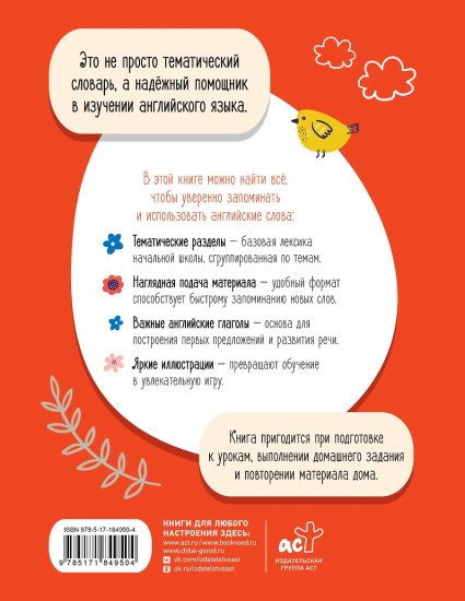 Английский язык. Тематический словарь