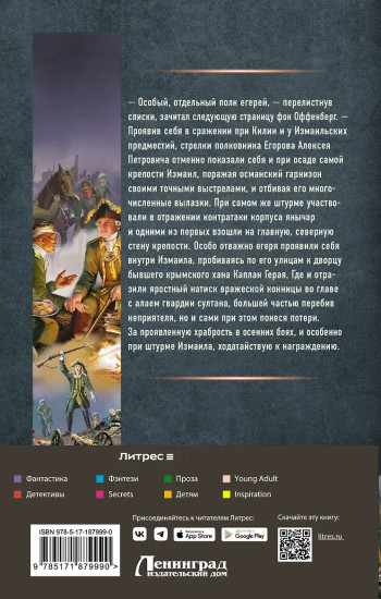 Егерь Императрицы. Война на Дунае