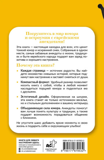Самые смешные еврейские анекдоты